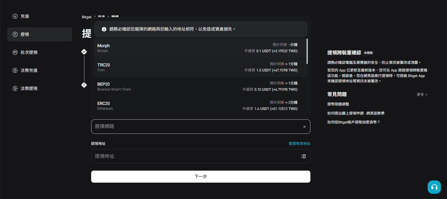 Bitget 虛擬貨幣出金步驟 4